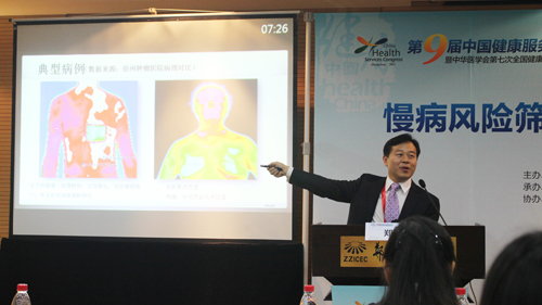 第九屆中國健康服務業大會暨中華醫學會第七次全國健康管理學學術會議發布熱斷層（TTM）科研課題最新進展